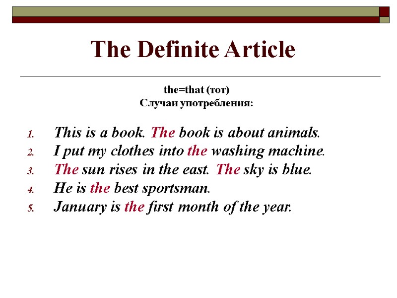 The Definite Article the=that (тот) Случаи употребления:  This is a book. The book